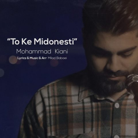 دانلود آهنگ جدید محمد کیانی تو که میدونستی